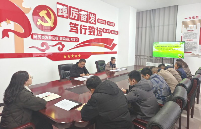 朝開公司召開2024年第12次安全生產(chǎn)、消防安全工作會議