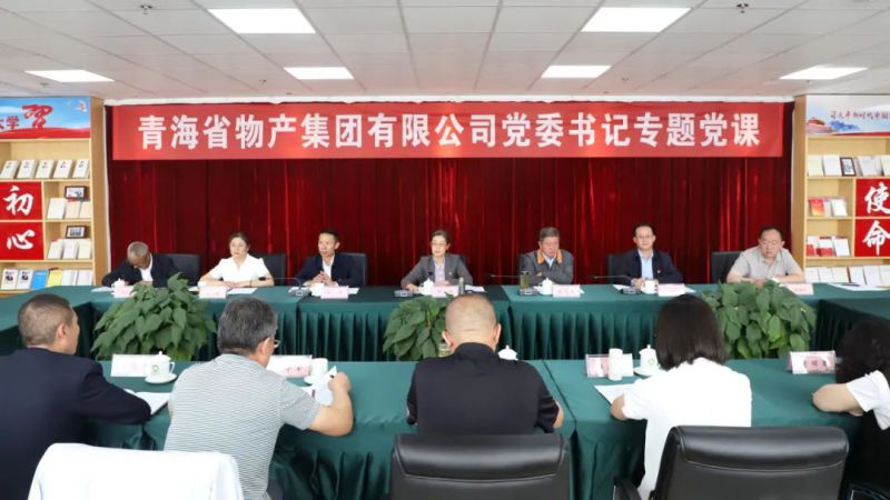 省物產(chǎn)集團(tuán)黨委舉辦&ldquo;慶七一、頌黨恩、建新功&rdquo;聯(lián)合主題黨日活動(dòng)