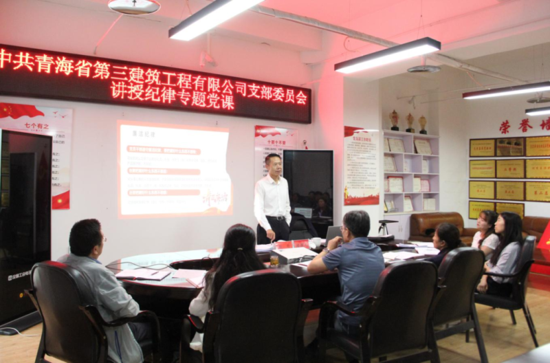黨課促學(xué)明紀(jì)律 知行合一強(qiáng)擔(dān)當(dāng)&mdash;&mdash;集團(tuán)黨委委員、紀(jì)委書(shū)記赴省三建公司黨支部講授紀(jì)律專題黨課