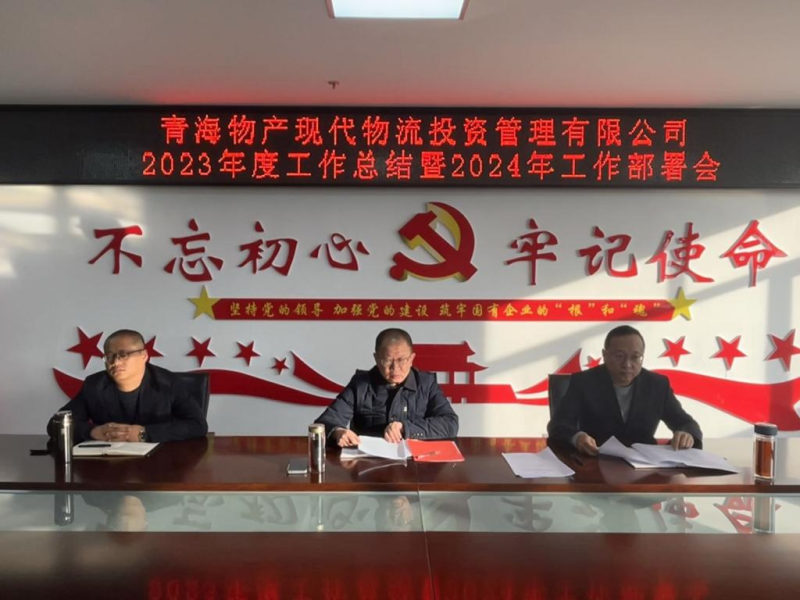 敲響&ldquo;廉潔鐘&rdquo; 筑牢&ldquo;廉潔線&rdquo;&mdash;&mdash;現(xiàn)代物流公司黨支部召開2024年第一次黨風廉政建設(shè)專題會議暨春節(jié)前黨風廉政建設(shè)和反腐敗工作會議