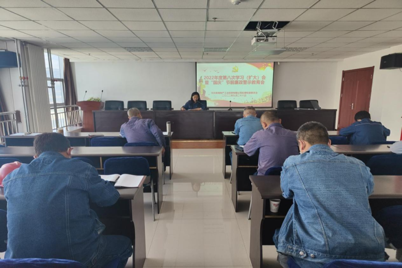 強化節(jié)前警示教育 筑牢廉潔思想防線&mdash;&mdash;物產(chǎn)工投公司紀(jì)委召開2022年度第八次學(xué)習(xí)（擴大）會暨&ldquo;國慶&rdquo;節(jié)前廉政警示教育會