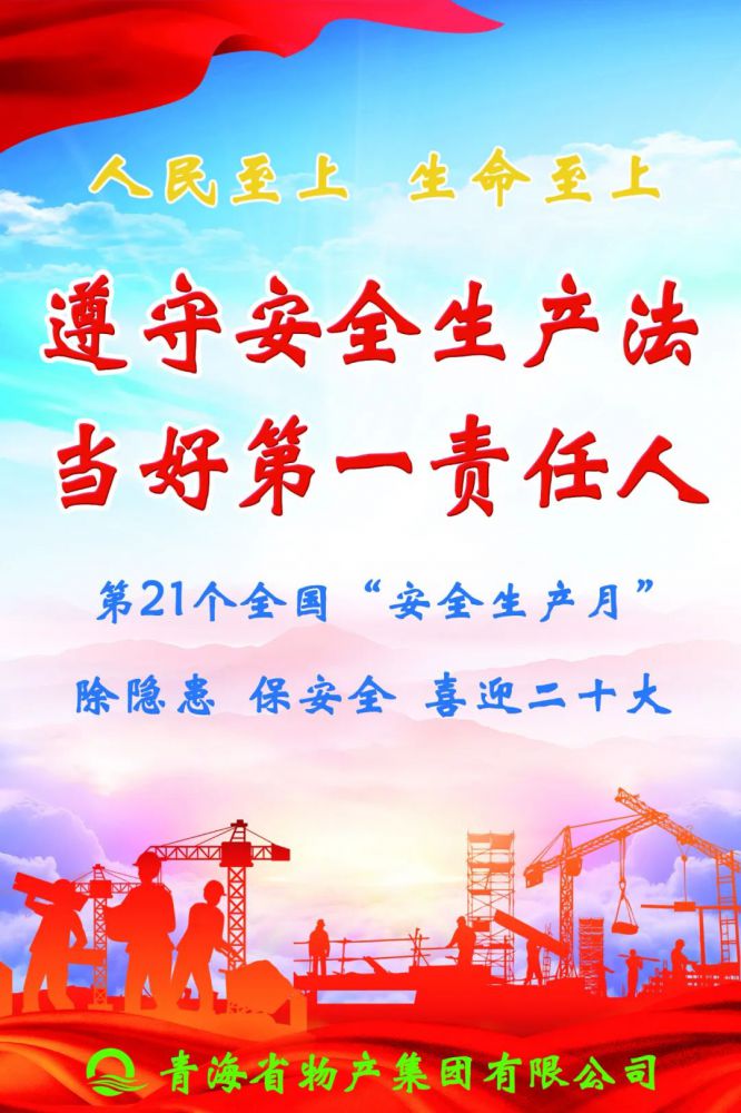 樹牢理念保安全 勇于擔當護穩(wěn)定&mdash;&mdash;省物產(chǎn)集團全面啟動2022年&ldquo;安全生產(chǎn)月&rdquo;活動