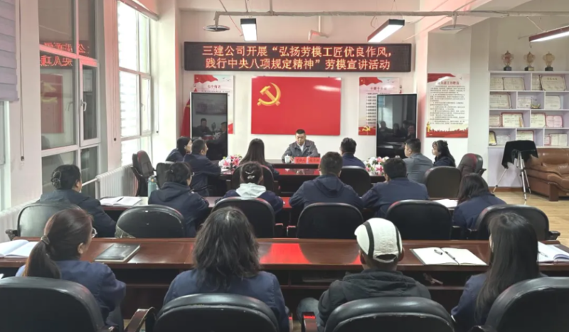 三建公司開展&ldquo;弘揚(yáng)勞模工匠優(yōu)良作風(fēng)，踐行中央八項(xiàng)規(guī)定精神&rdquo;勞模宣講活動(dòng)
