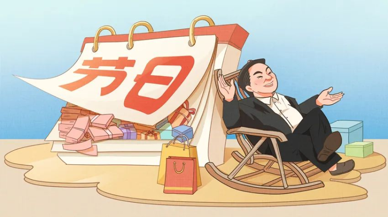 【廉政教育】快過節(jié)了，提個醒兒