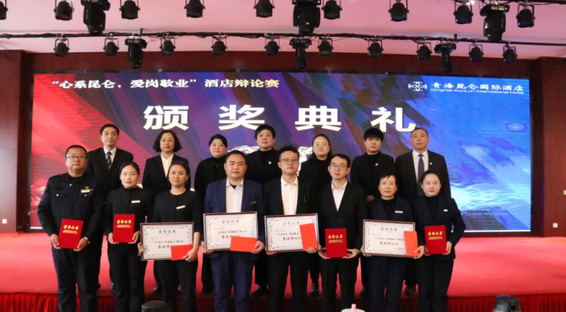 青海昆侖國際酒店舉辦&ldquo;心系昆侖，愛崗敬業(yè)&rdquo;辯論賽