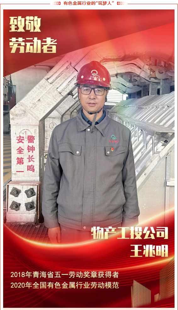 以匠心致初心 向勞動(dòng)者致敬&mdash;&mdash;物產(chǎn)勞模工匠專(zhuān)題宣傳（一）