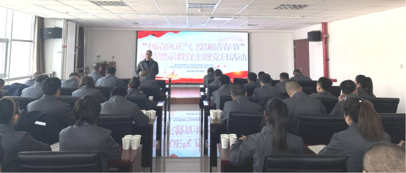 物產(chǎn)工投公司黨委、紀(jì)委開展&ldquo;揚(yáng)清風(fēng)正氣，度廉潔春節(jié)&rdquo;廉潔警示教育主題黨日活動(dòng)