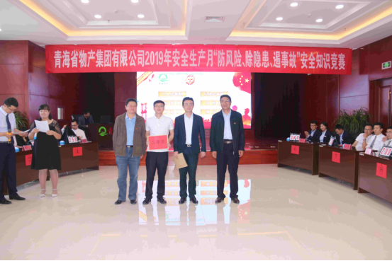 青海省物產(chǎn)集團(tuán)有限公司 開(kāi)展&ldquo;防風(fēng)險(xiǎn)、除隱患、遏事故&rdquo;主題知識(shí)競(jìng)賽