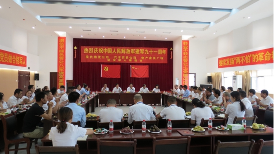 現(xiàn)代物流公司、 物產(chǎn)汽貿(mào)公司、物產(chǎn)家美廣場舉行慶祝中國人民解放軍建軍91周年退役