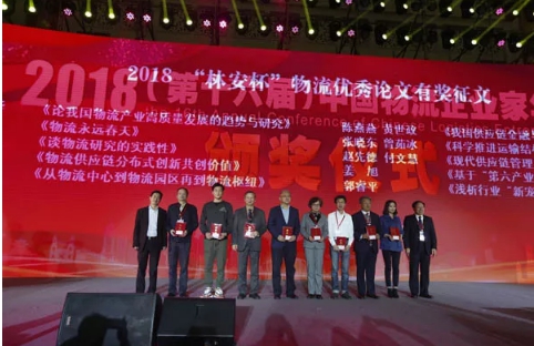 名單揭曉了！&ldquo;2018中國物流年度獎&rdquo;等行業(yè)重磅獎項(xiàng)公布