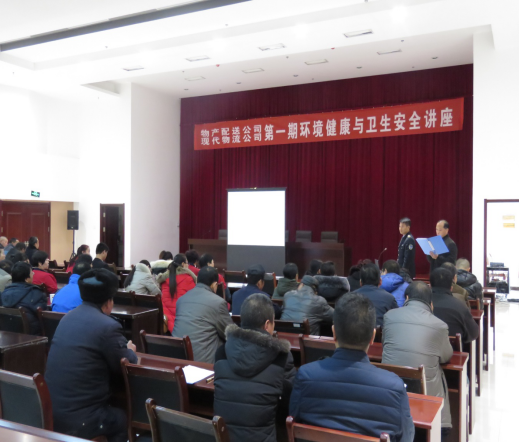 物產配送公司、現代物流公司聯合舉辦公共衛(wèi)生與環(huán)境健康知識講座