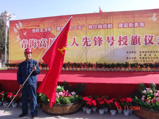 省勞動(dòng)競(jìng)賽委員會(huì)、省總工會(huì)授予長(zhǎng)春炭素公司成型車間青海高原&ldquo;工人先鋒號(hào)&rdquo;