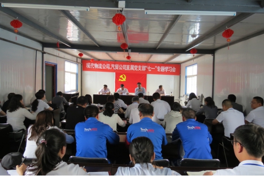 現(xiàn)代物流公司、物產(chǎn)汽貿(mào)公司直屬黨支部召開&ldquo;七一&rdquo;專題學(xué)習(xí)會