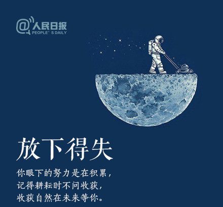 輕裝上陣，重新出發(fā)，愿不負春的耕耘，夏的拼搏